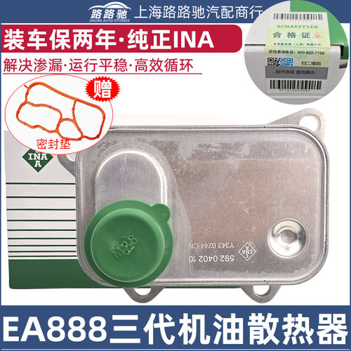 纯正INAEA888三代机油散热器
