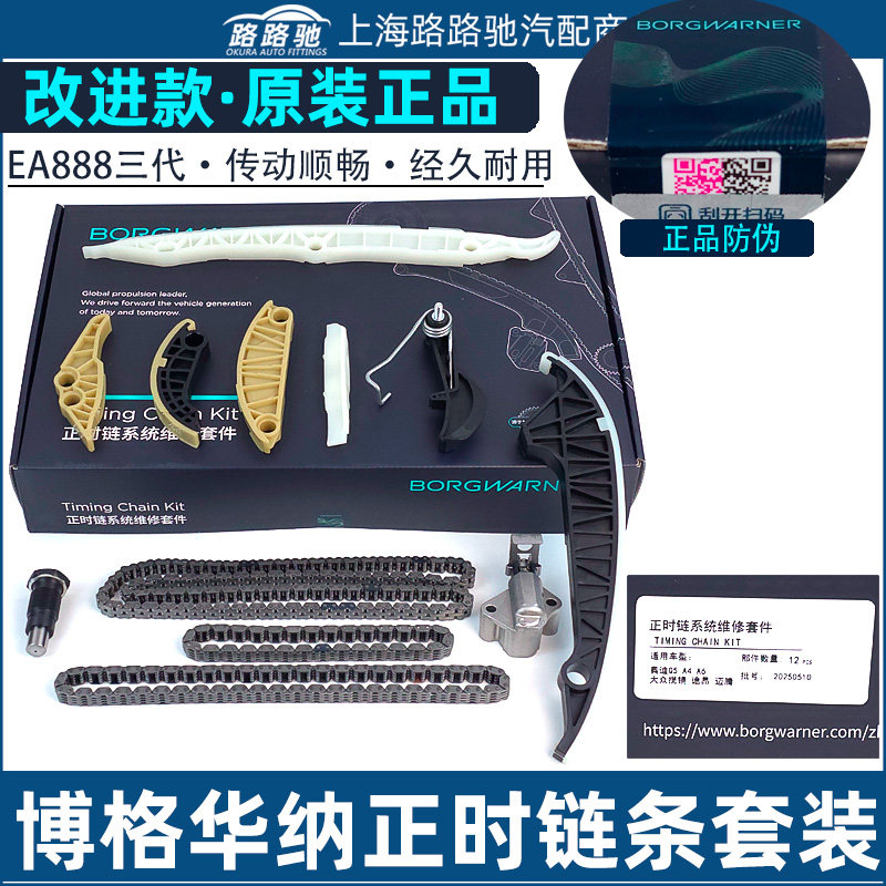 适配EA888途观新帕萨特迈腾CC奥迪A4LQ5明锐昊锐速腾正时链条套装