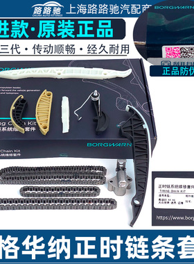 适配EA888途观新帕萨特迈腾CC奥迪A4LQ5明锐昊锐速腾正时链条套装