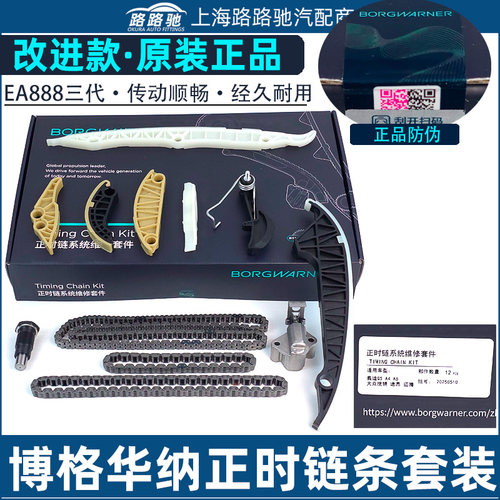 适配EA888途观新帕萨特迈腾CC奥迪A4LQ5明锐昊锐速腾正时链条套装