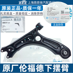凌渡途观途安L迈腾B8新明锐帕萨特高尔夫7速派控制臂三角下支摆臂