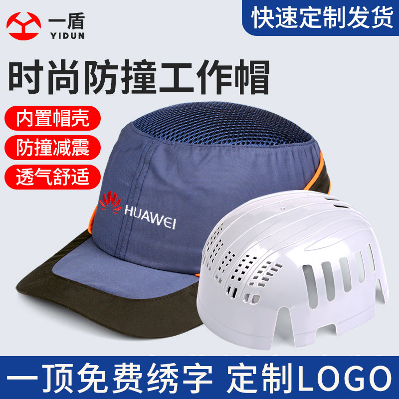 一盾轻便型防撞帽工作安全帽图片
