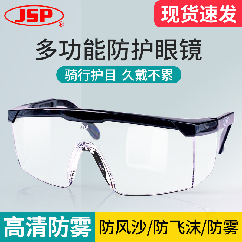 JSP洁适比护目镜劳保防飞溅