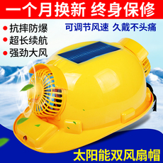 Фанаты Cap 带风扇的太阳能安全帽工地夏季多功能电风扇充电空调防晒降温头盔