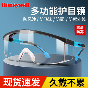 1.9元 包邮 Honeywell 霍尼韦尔 防护护目镜