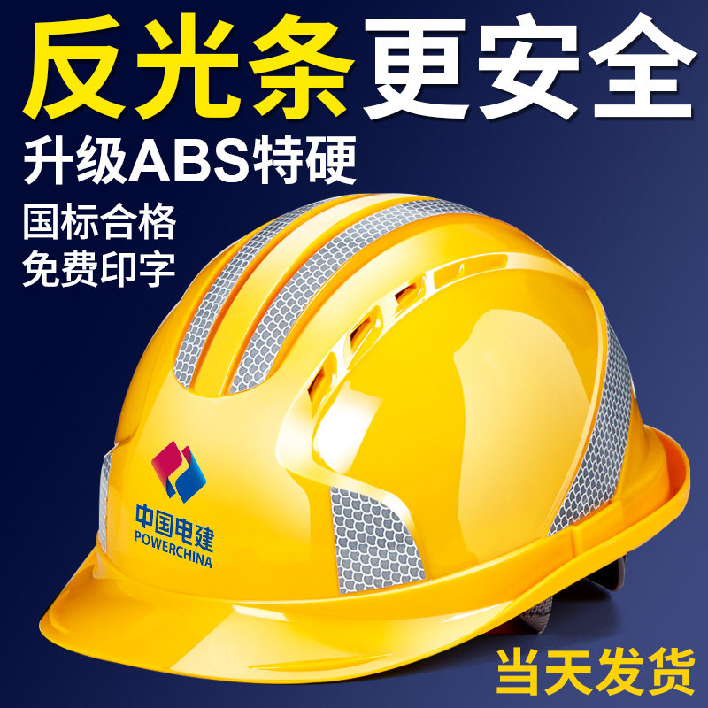 国标abs反光条安全帽工地施工建筑工程加厚头盔男透气防护帽定制