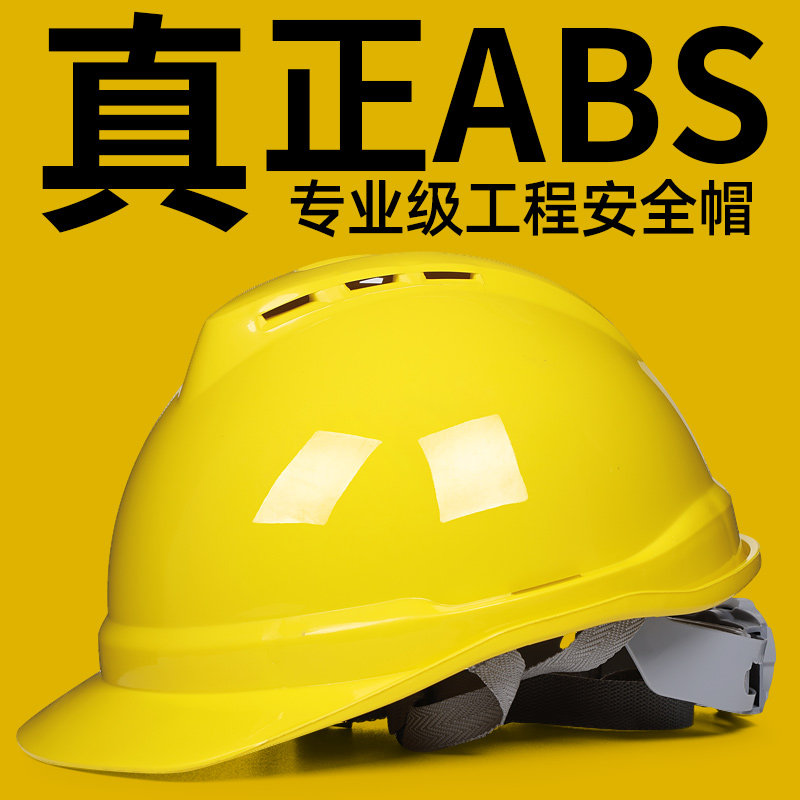 一盾安全帽工地头盔国标防砸图片