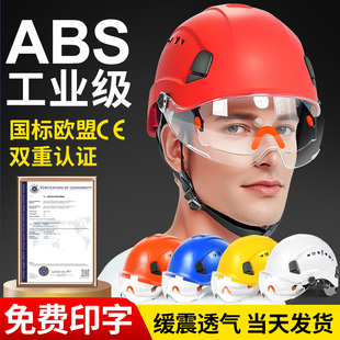 安全帽工地带护目镜透气夏领导头盔男攀岩高空作业定制logo印字