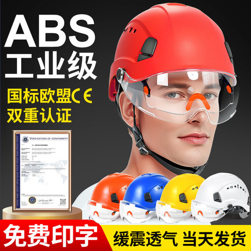 安全帽工地带护目镜透气领导头盔