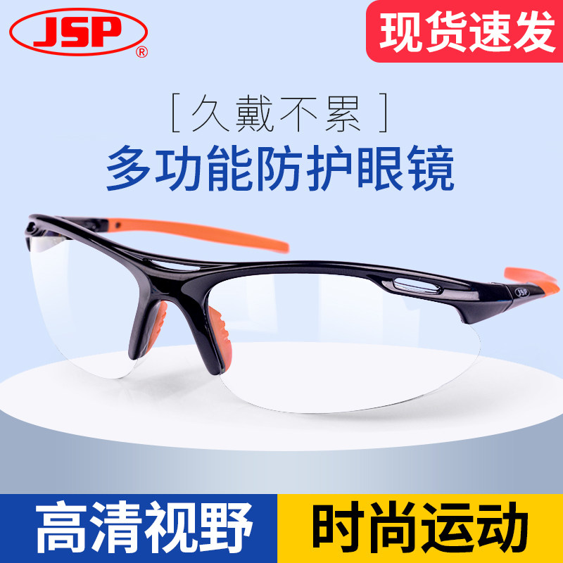 JSP洁适比防雾防尘护目镜
