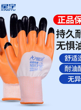 星宇N513手套劳保耐磨工作橡胶防滑加厚丁腈工地干活乳胶防水正品