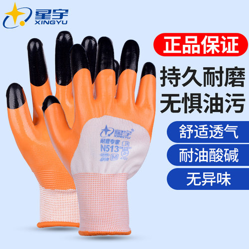 星宇N513劳保耐磨工作手套防滑