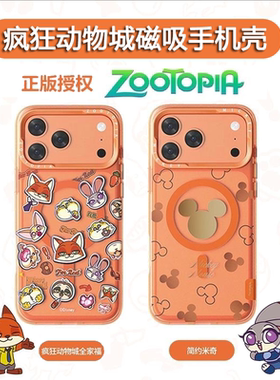 迪士尼正版疯狂动物城适用苹果17promax手机壳朱迪尼克iPhone17pro保护套磁吸充电橙色2025新款米奇情侣外壳