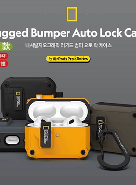 韩国正版国家地理适用苹果airpods pro3耳机套AirpodsPro2代军工防摔套保护壳自动弹盖Airpods4降噪版三代软