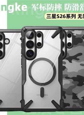 韩国Ringke正版适用三星S26Ultra手机壳黑边透明磁吸四角防摔边框防滑迷彩s26ultra保护套户外简约商务男款