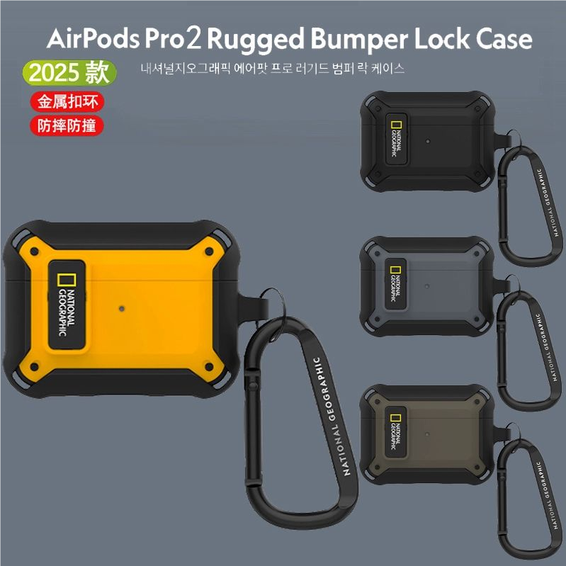 韩国国家地理适用苹果airpods pro3耳机套盔甲防摔AirpodsPro2保护壳挂钩airpods4代新款第三代收纳盒