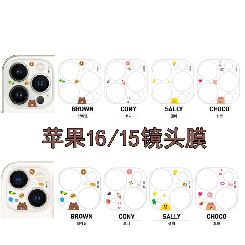 Line布朗熊iPhone16promax手机镜头膜适用高清透明卡通可爱苹果15Pro保护贴苹果14后摄像头保护圈防摔贴