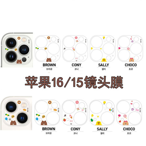 Line布朗熊iPhone16promax手机镜头膜适用高清透明卡通可爱苹果15Pro保护贴苹果14后摄像头保护圈防摔贴
