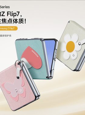 三星ZFlip7手机壳全包防摔