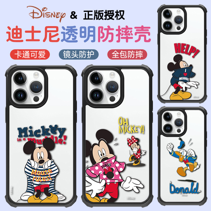 迪士尼Disney米妮米奇适用iphone16promax手机壳边角气囊防摔全包苹果15pro卡通保护套唐老鸭14pro透明挂绳款