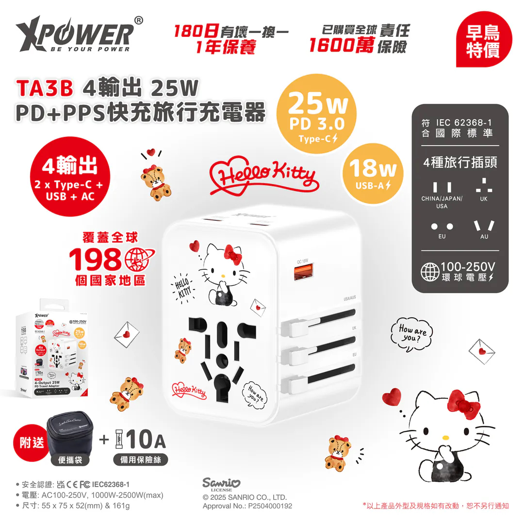 三丽鸥联名香港转换插头充电器