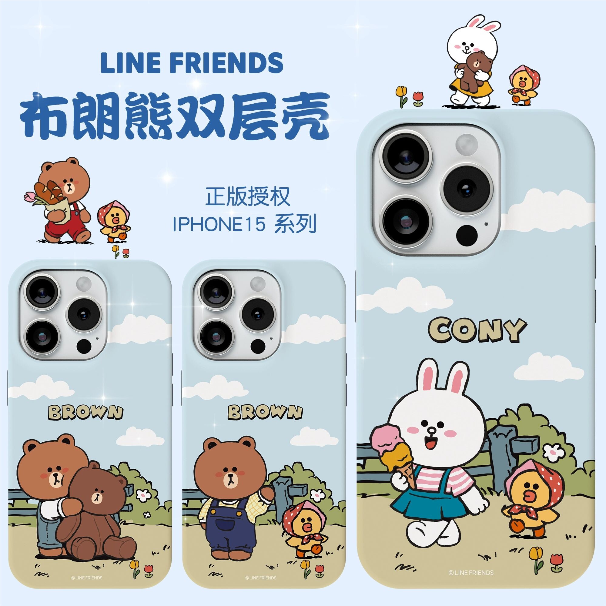LINE FRIENDS布朗熊双层适用于苹果17promax手机壳情侣全包硬壳iPhone16保护套防摔卡通可爱15外壳高级感14潮