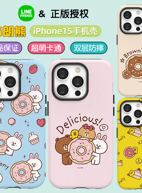 LINE FRIENDS布朗熊iPhone18Pro max卡通可爱手机壳17pro双层防摔16高级适用苹果15甜美情侣女2025新款保护套