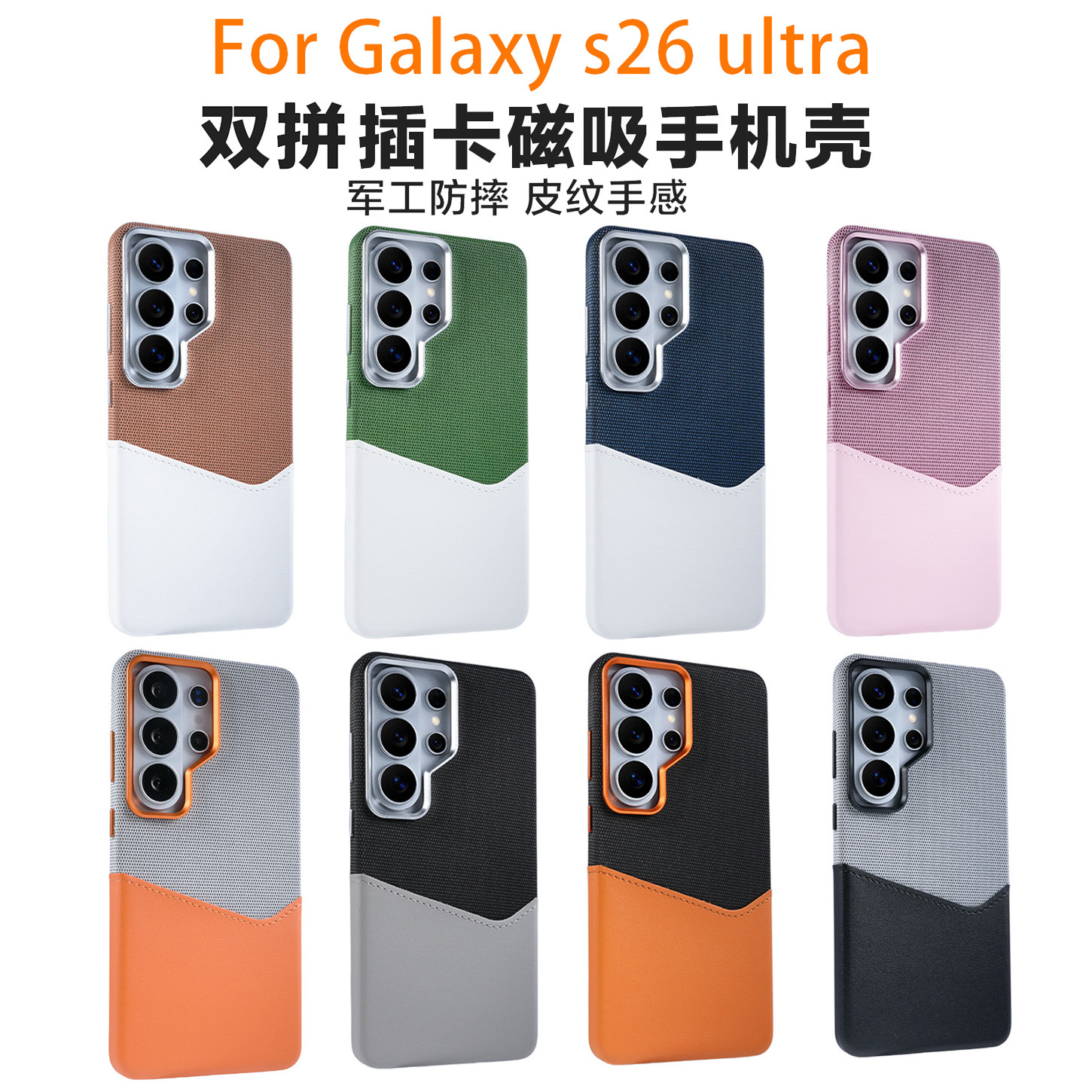三星Magsafe磁吸无线充手机壳
