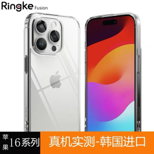 韩国Ringke适用苹果iphone16pro max手机壳透明防摔15Pro轻薄哑光硅胶套潮牌可挂绳新款