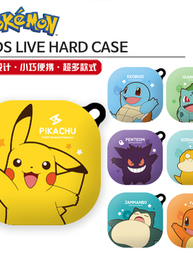 韩国正品皮卡丘三星Buds4/4Pro耳机套live/pro防摔壳收纳盒buds2