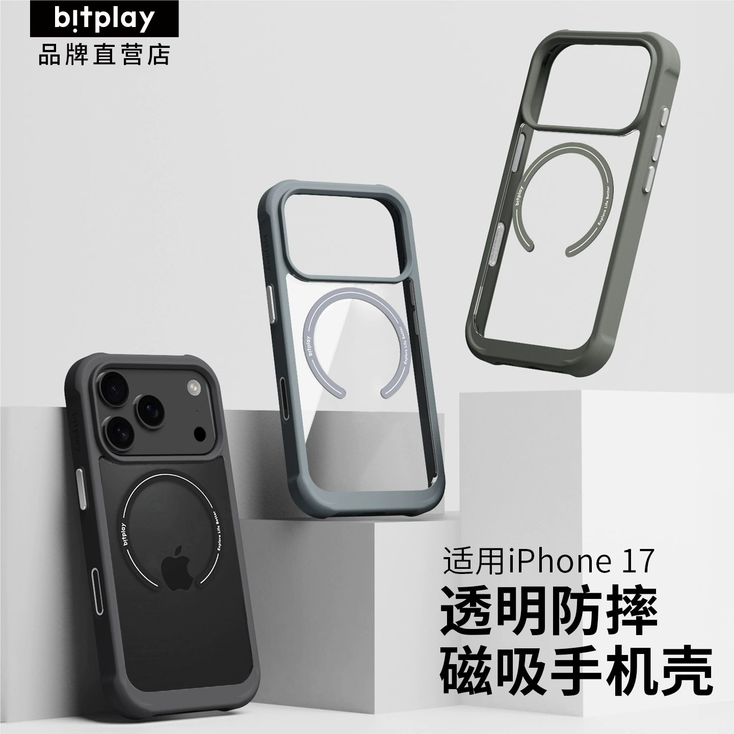 bitplay简约商务17军规级手机壳