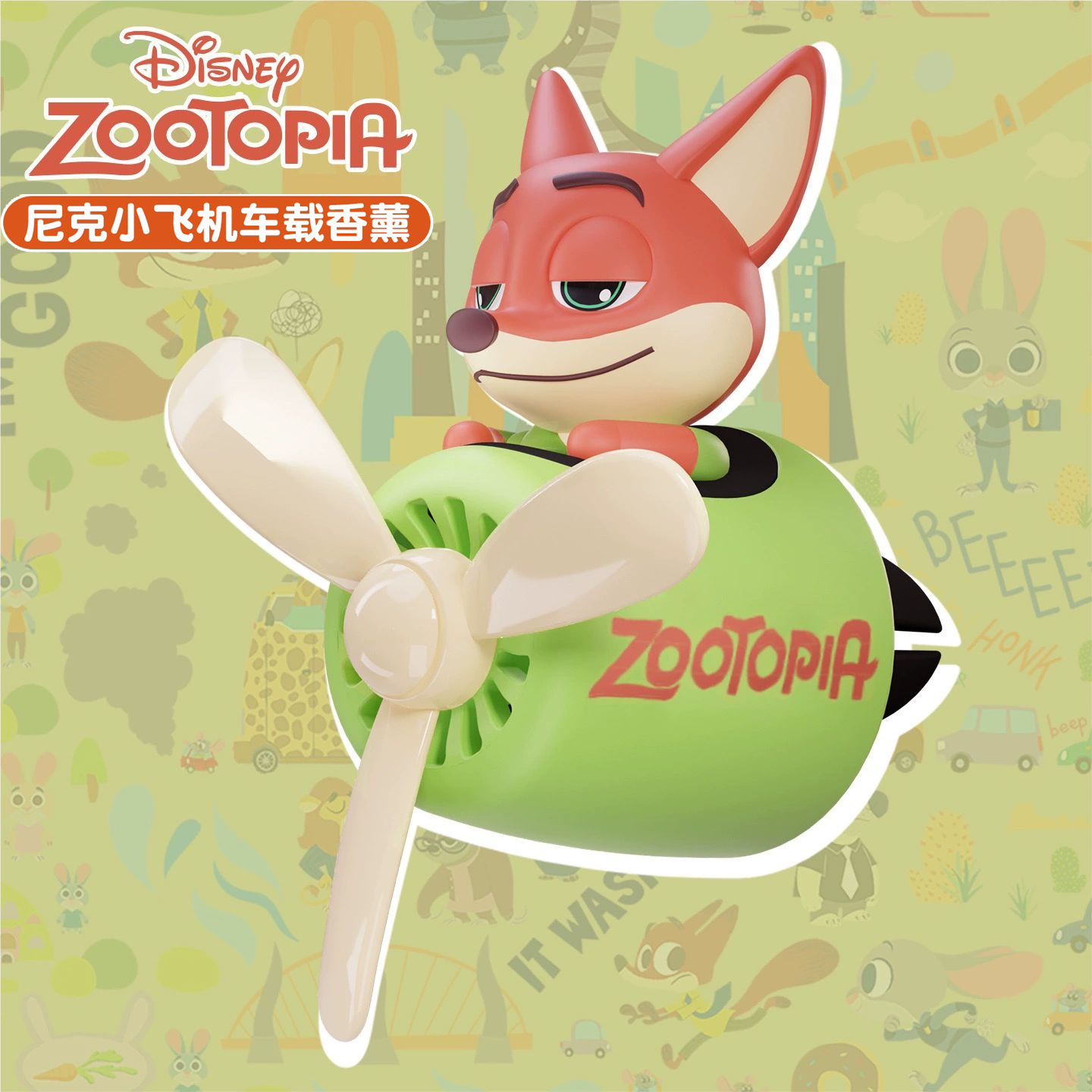 疯狂动物城海洋香去异味提神