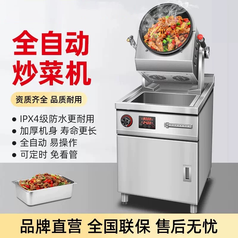 炒菜机商用全自动炒菜机器人炒酸商用炒菜机/炒菜机器