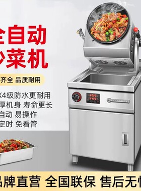 炒菜机商用全自动炒菜机器人炒酸菜炒饭滚筒炒粉机外卖神器