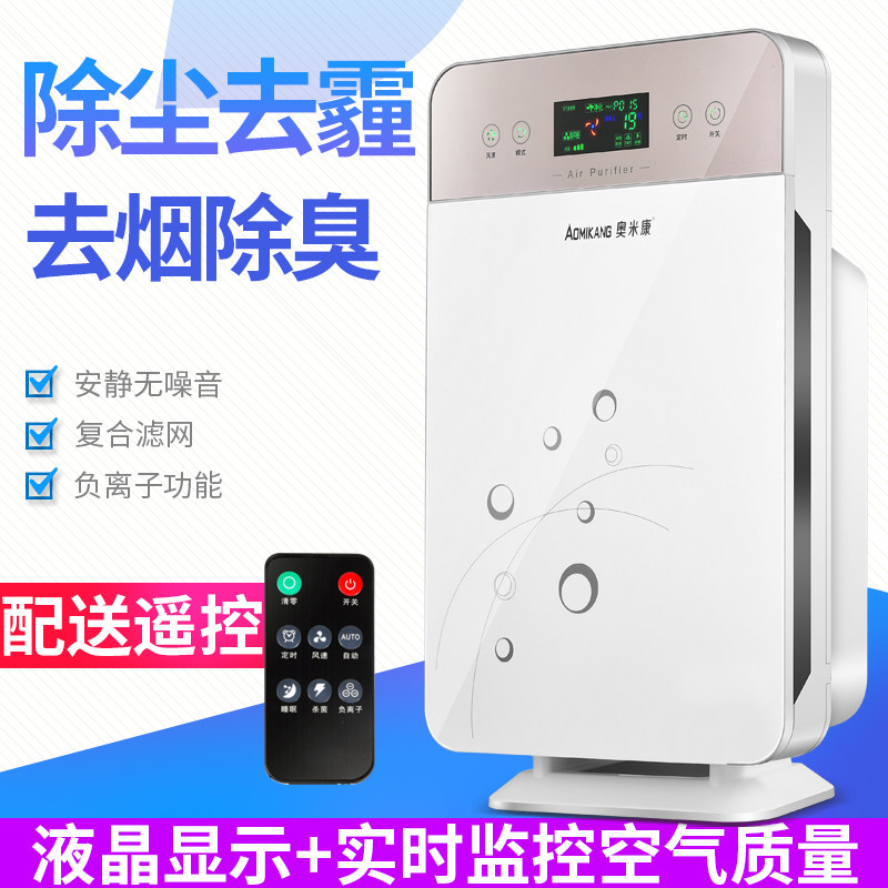 [奥米康电器直销店空气净化,氧吧]空气净化器家用卧室静音室内除烟尘异味月销量229件仅售158.86元