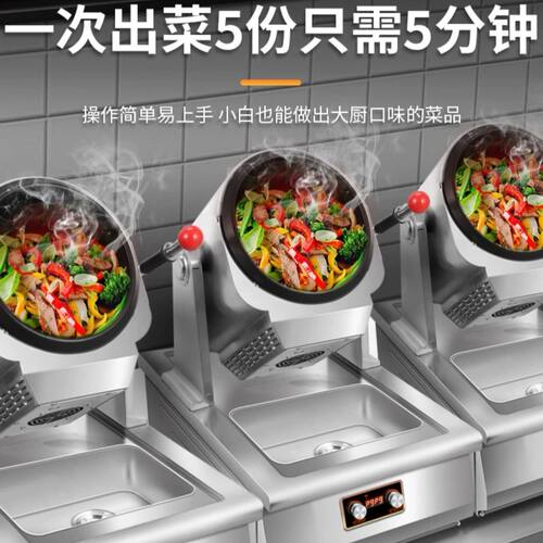 全自动烹饪锅炒菜多功能商用智能炒饭大型食堂滚筒机器人炒菜机