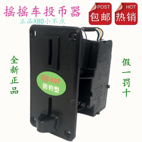 美杰心xbd防钓型港都钱盒投币器