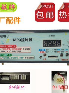 创敏电子摇摇车控制器MP3摇摆机配件8+4/9+1台迪云风控制器音乐盒