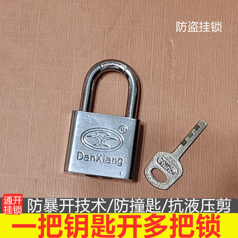 摇摇车挂锁 通开互开不锈钢挂锁 游戏机娃娃机防盗锁宿舍柜门锁
