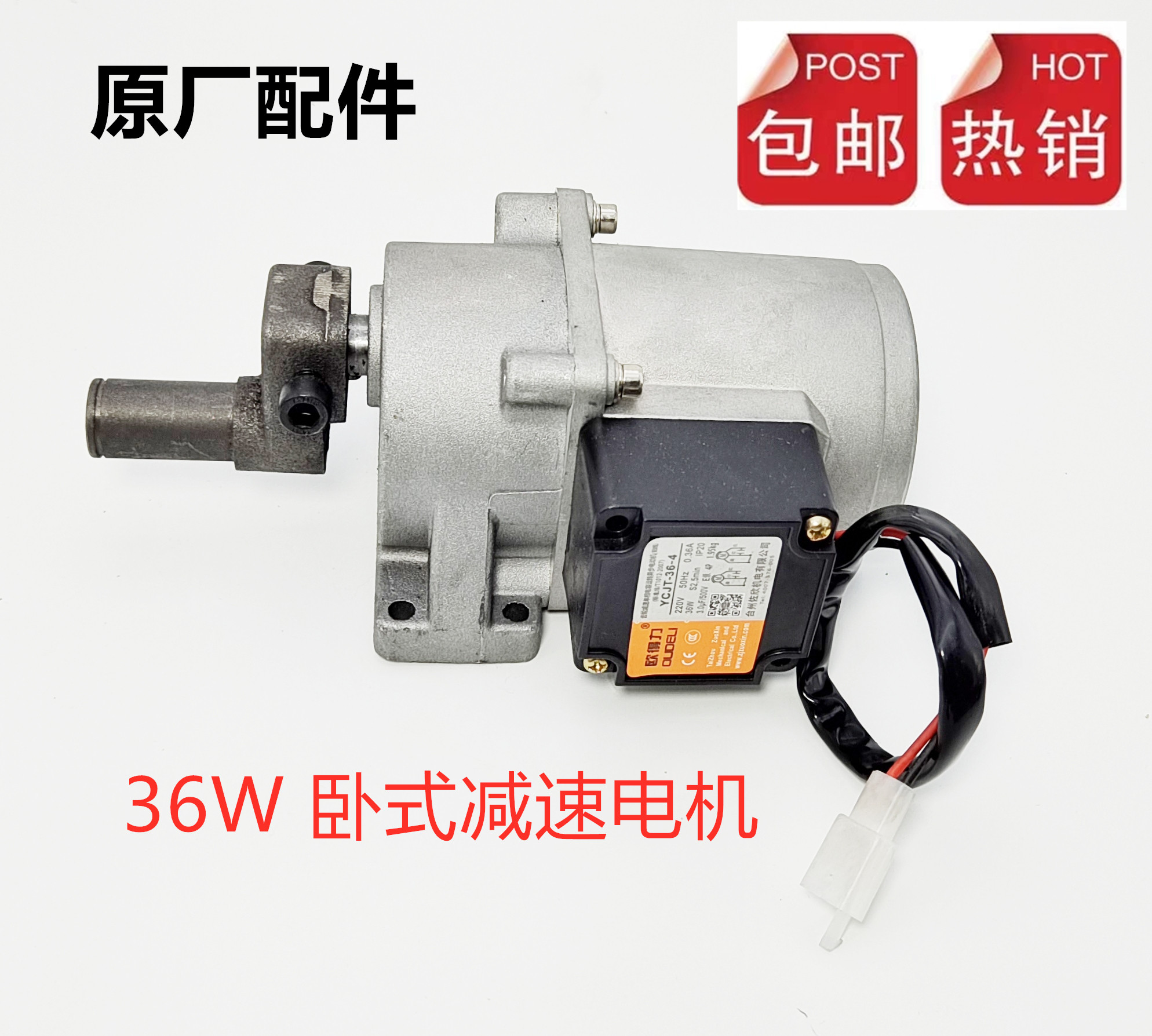 摇摇车摇摆机电机马达25w 桥阳36w 40w欧得力台松配件大全