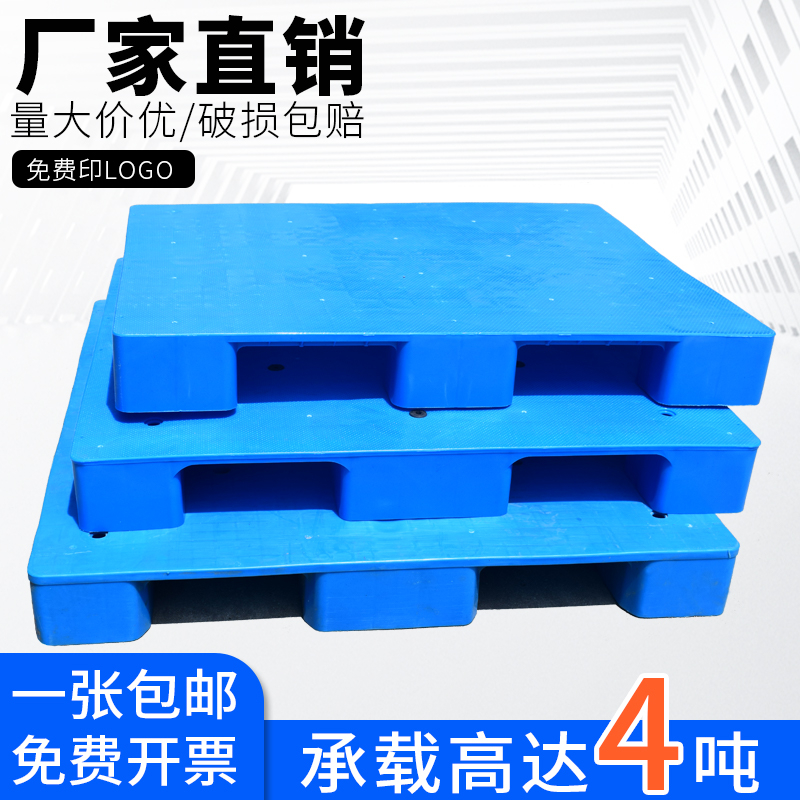 塑料托盘叉车防潮垫板卡板地台货架工业底座仓库地垫栈板平板九脚