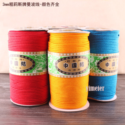 饰品配件粗线绳中国结手链绳diy