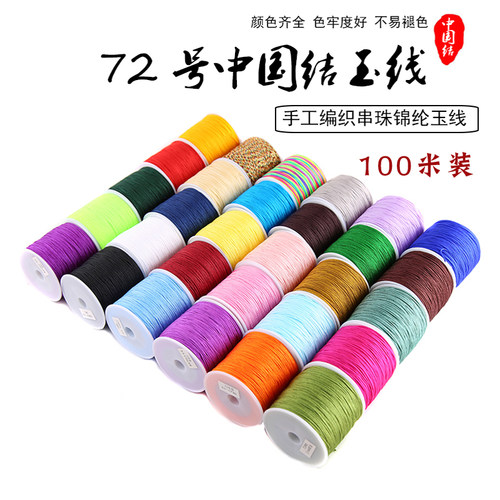 中国结红绳子diy72号绳子