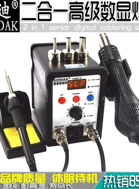 高迪数显8586D968二合一热风枪拆焊台968D958D防静电维修焊接工具