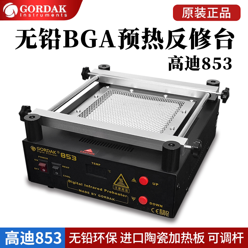 高迪环保无铅预热平台853BGA加热返修台863数显烘锡拆焊台热风枪