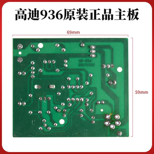 高迪936A焊台线路板通用1322芯控制板936电路线路板调温发热主板