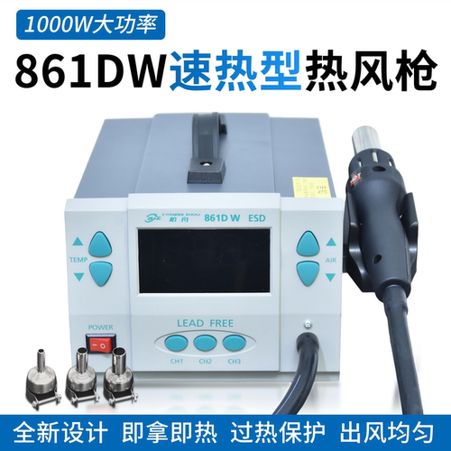 861DW/1000W速热数显热风枪