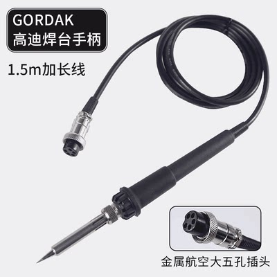 烙铁手柄快速升温GORDAK/高迪