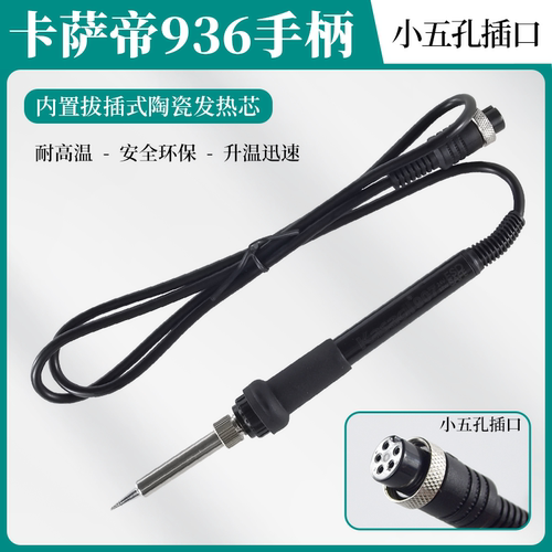 焊台手柄焊台卡萨帝迅速升温