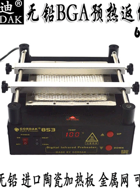 高迪环保无铅预热平台853BGA加热返修台863数显烘锡拆焊台热风枪